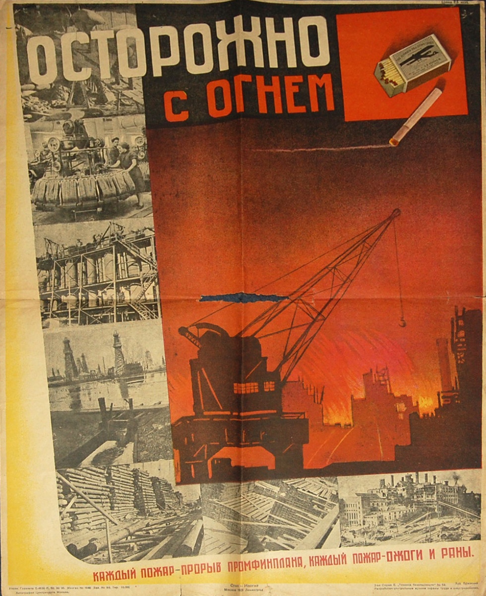 Осторожно с огнём!