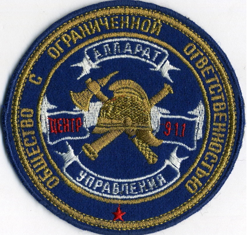 ООО ЦЕНТР 911 АППАРАТ УПРАВЛЕНИЯ