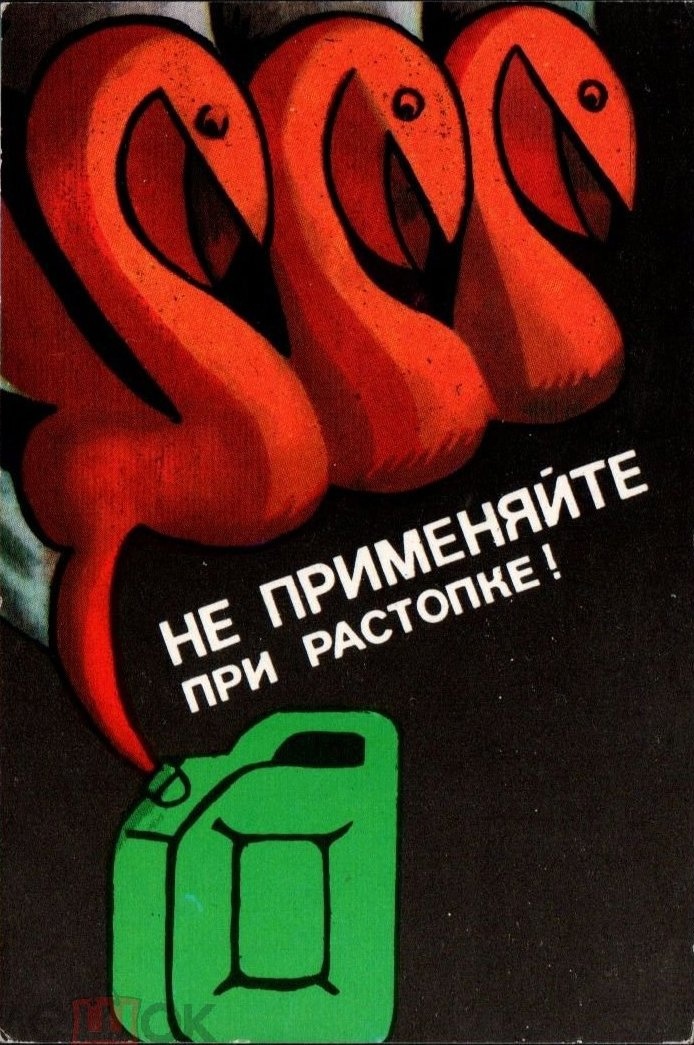 Не применяйте при растопке!