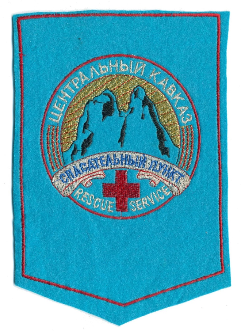 ЦЕНТРАЛЬНЫЙ КАВКАЗ СПАСАТЕЛЬНЫЙ ПУНКТ