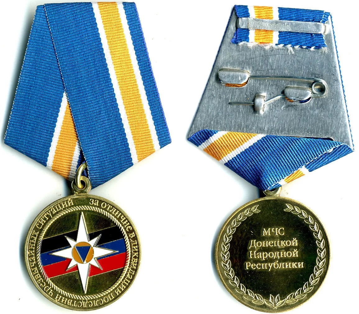 ДНР МЧС ЗА ОТЛИЧИЕ В ЛИКВИДАЦИИ ПОСЛЕДСТВИЙ ЧРЕЗВЫЧАЙНЫХ СИТУАЦИЙ