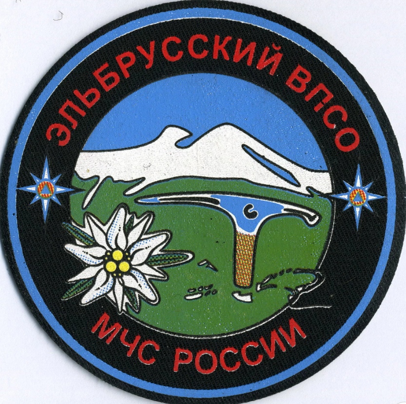 ЭЛЬБРУССКИЙ ВПСО МЧС РОССИИ