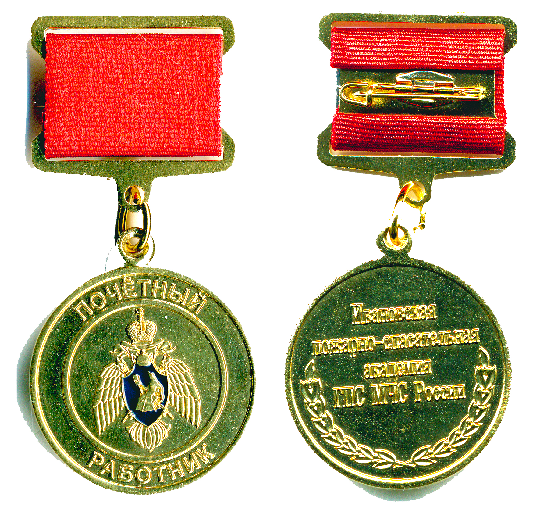 Ивановская пож-спас академия ПОЧЕТНЫЙ СОТРУДНИК