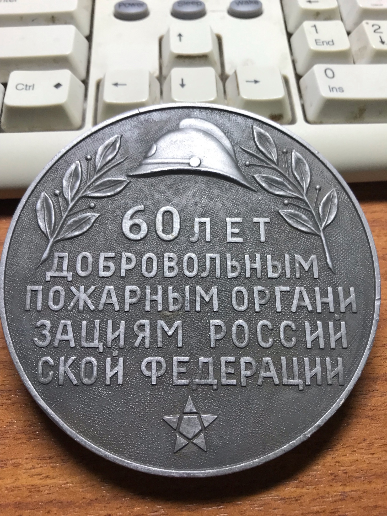 Настольная медаль «60 лет добровольным пожарным организациям Российской Федерации»