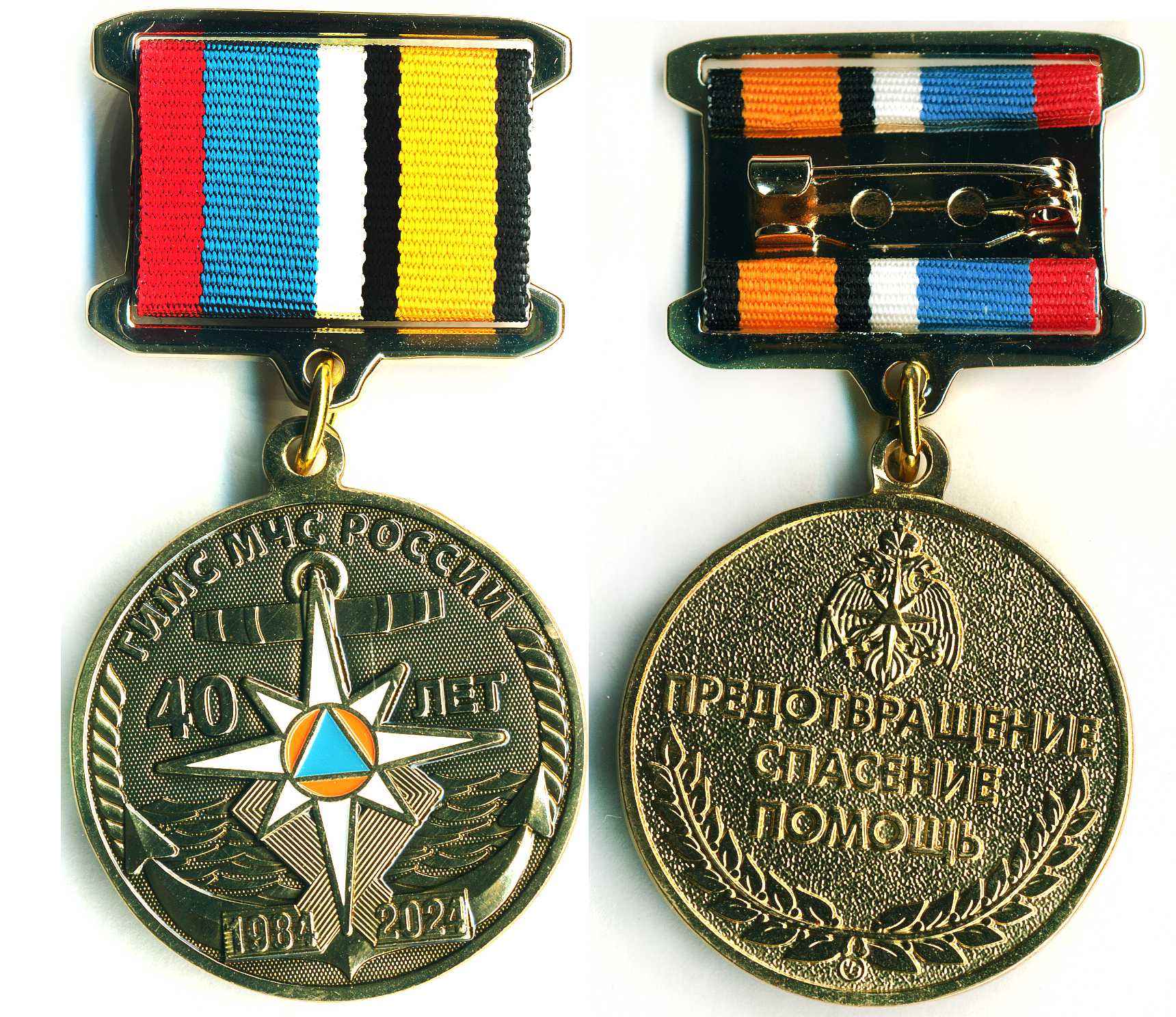 ГИМС МЧС РОССИИ 40 ЛЕТ 1084-2024