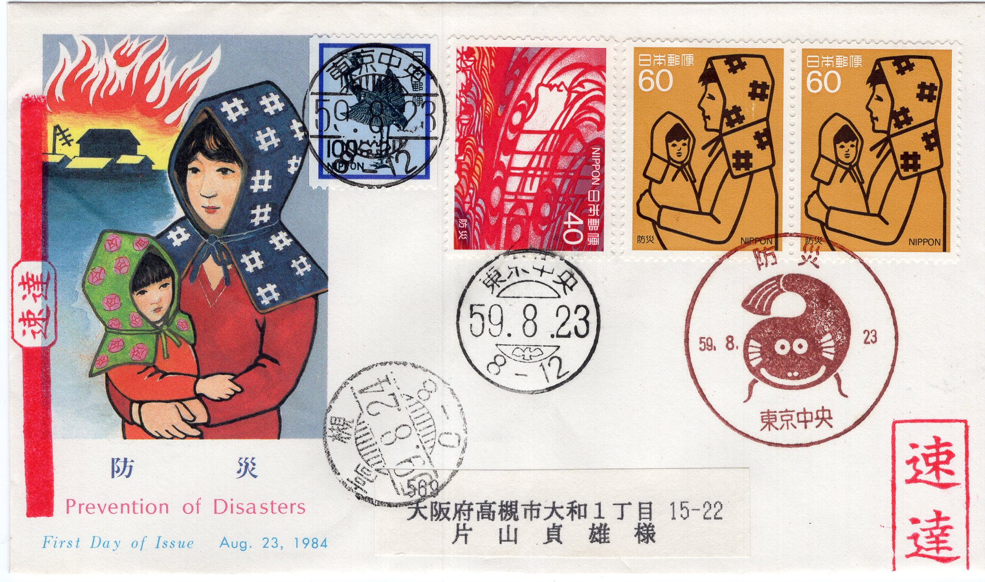 Предотвращение катастроф (Япония)