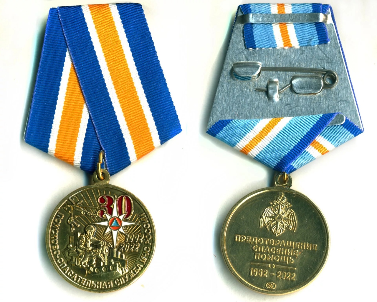 30 лет ПСС МЧС РОССИИ 1992-2022