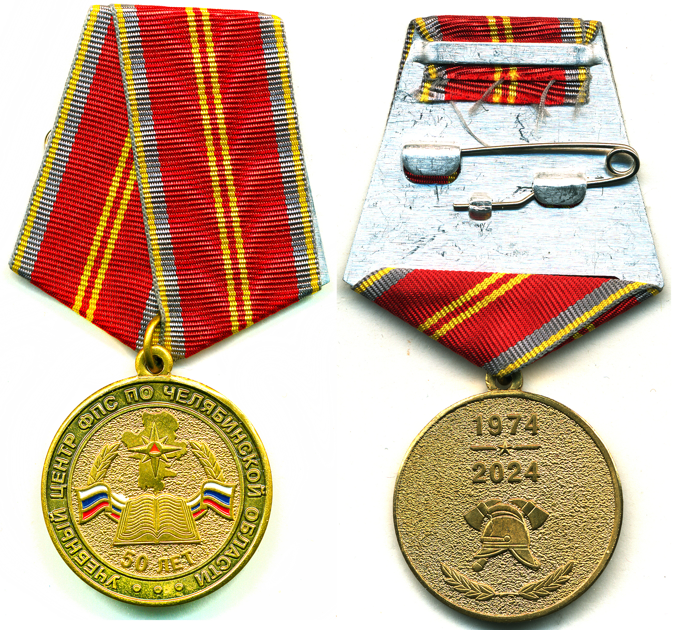 50 лет УЧ ЦЕНТР ФПС по ЧЕЛЯЬИНСКОЙ ОБЛАСТИ 1974-2024