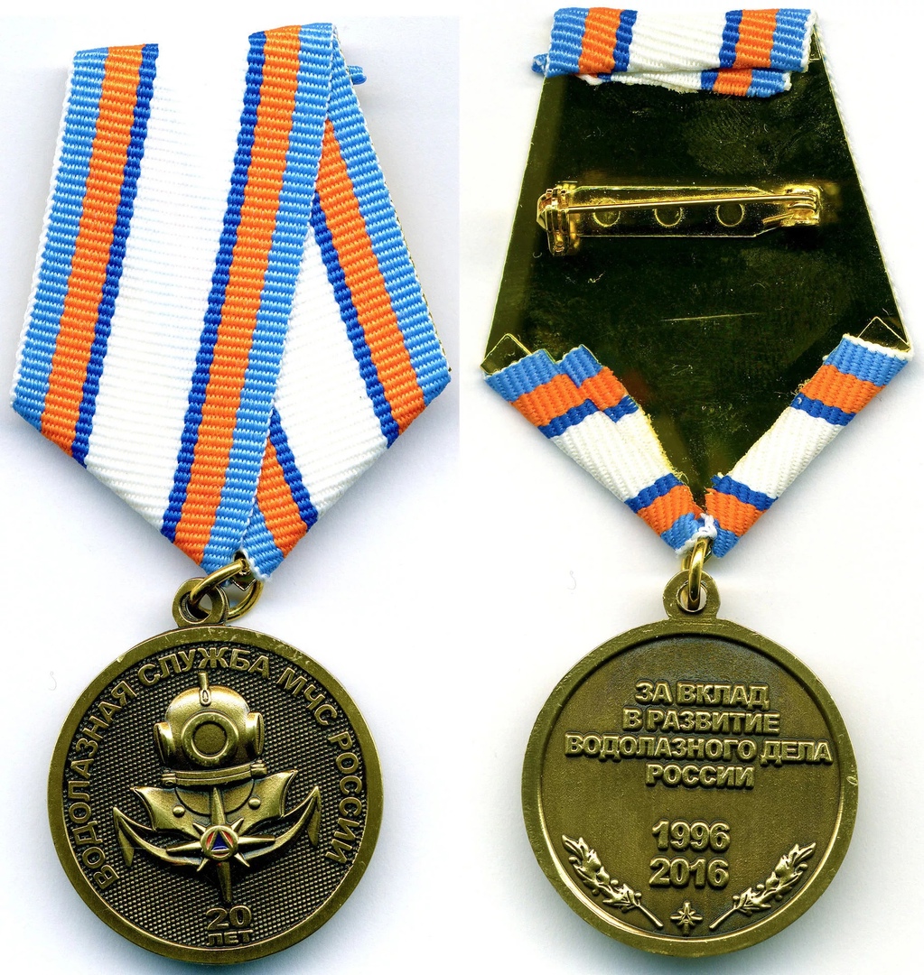 20 лет ВОДОЛАЗНАЯ СЛУЖБА МЧС РОССИИ