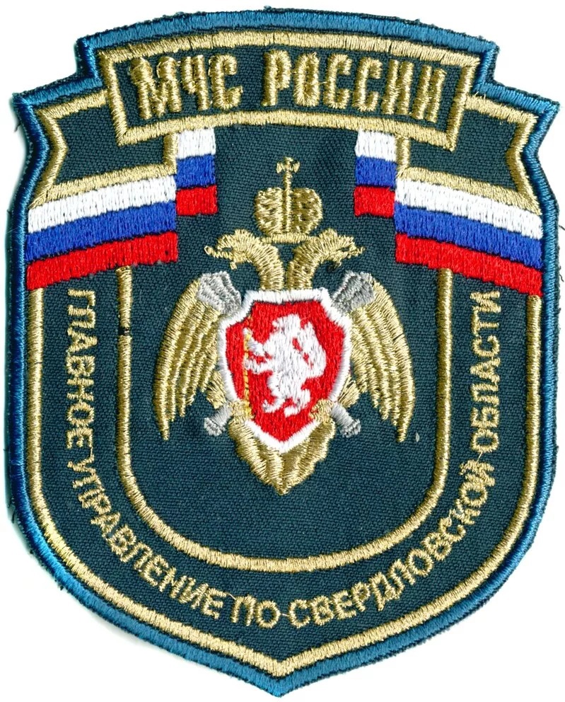 МЧС РОССИИ ГУ ПО СВЕРДЛОВСКОЙ ОБЛАСТИ