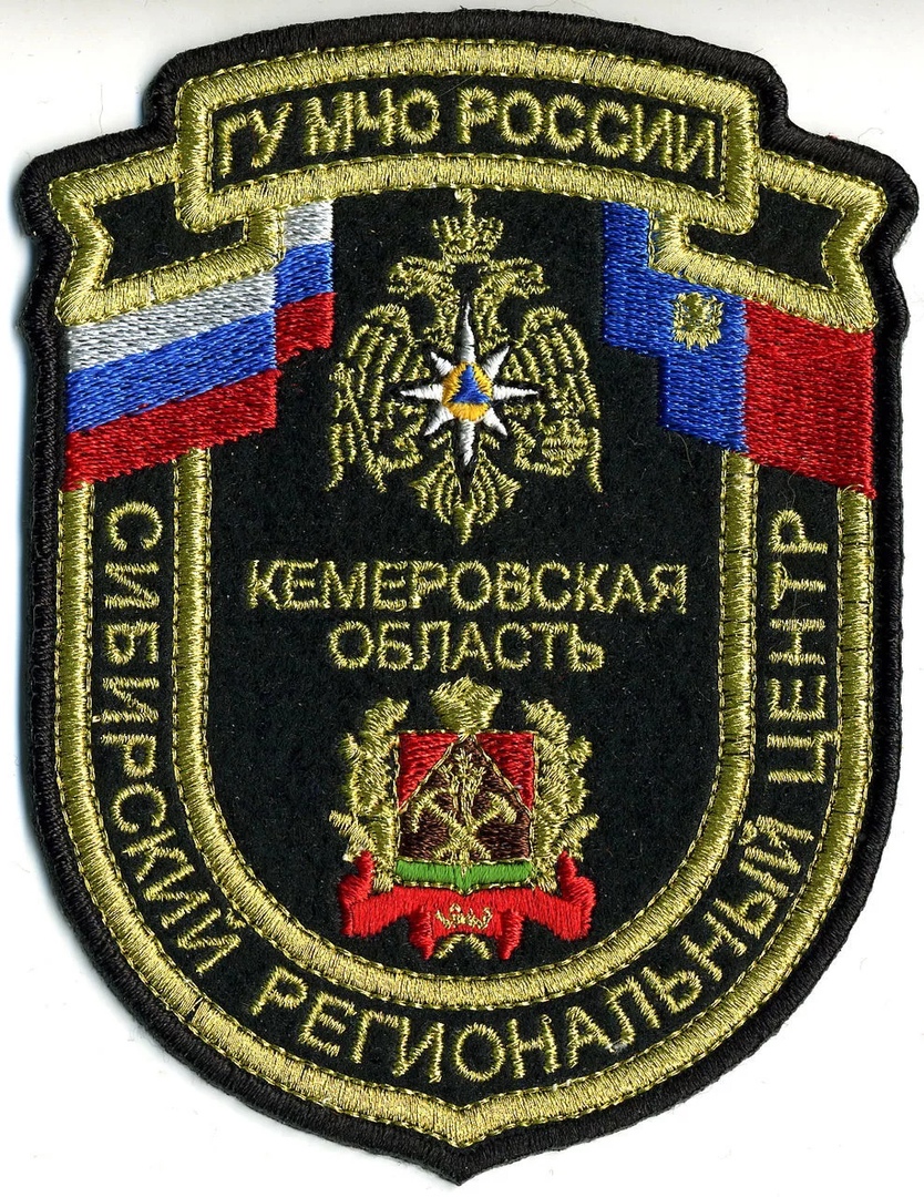 ГУ МЧС РОССИИ СИБ.РЦ.Кемеровская об-ть