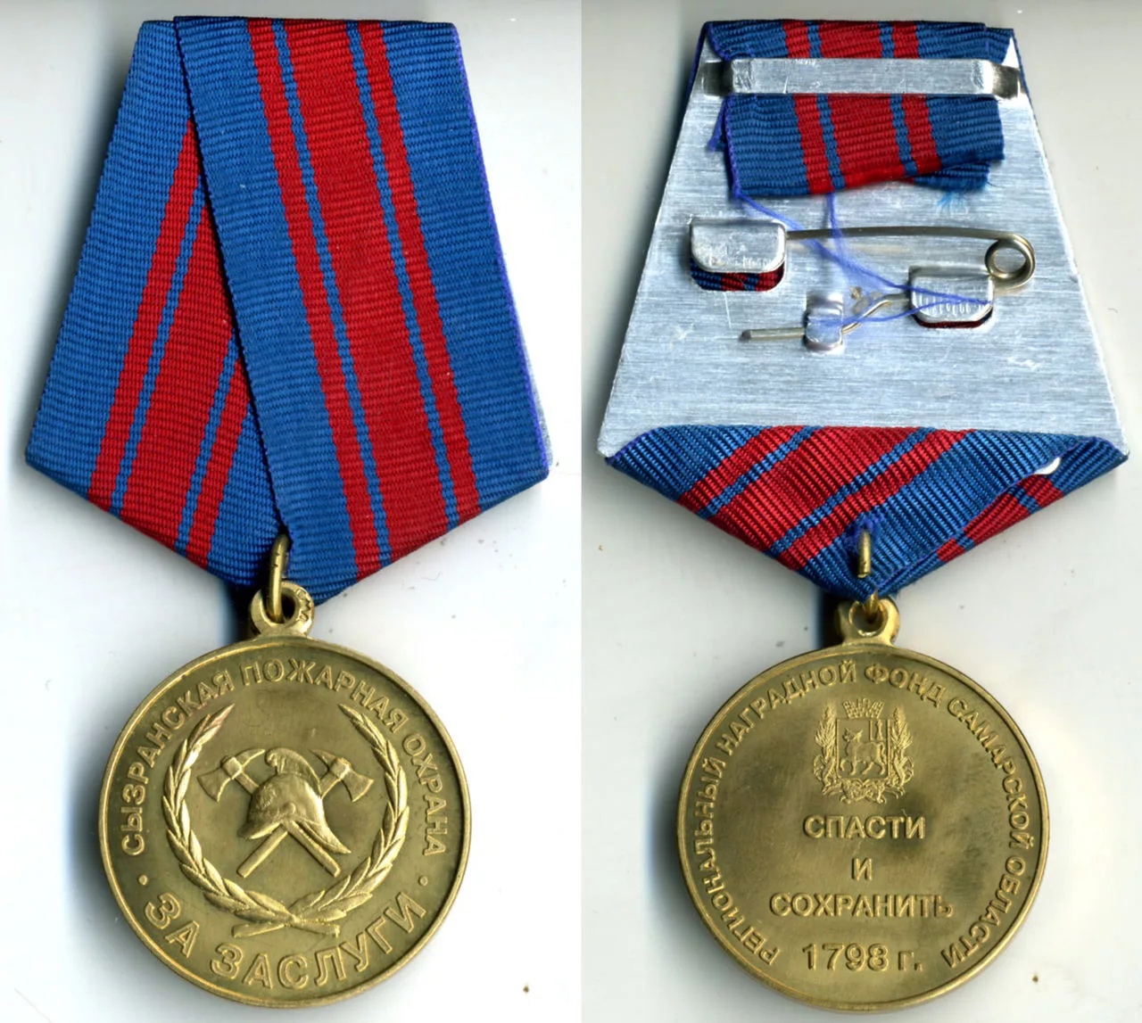 СЫЗРАНСКАЯ ПОЖАРНАЯ ОХРАНА ЗА ЗАСЛУГИ зол