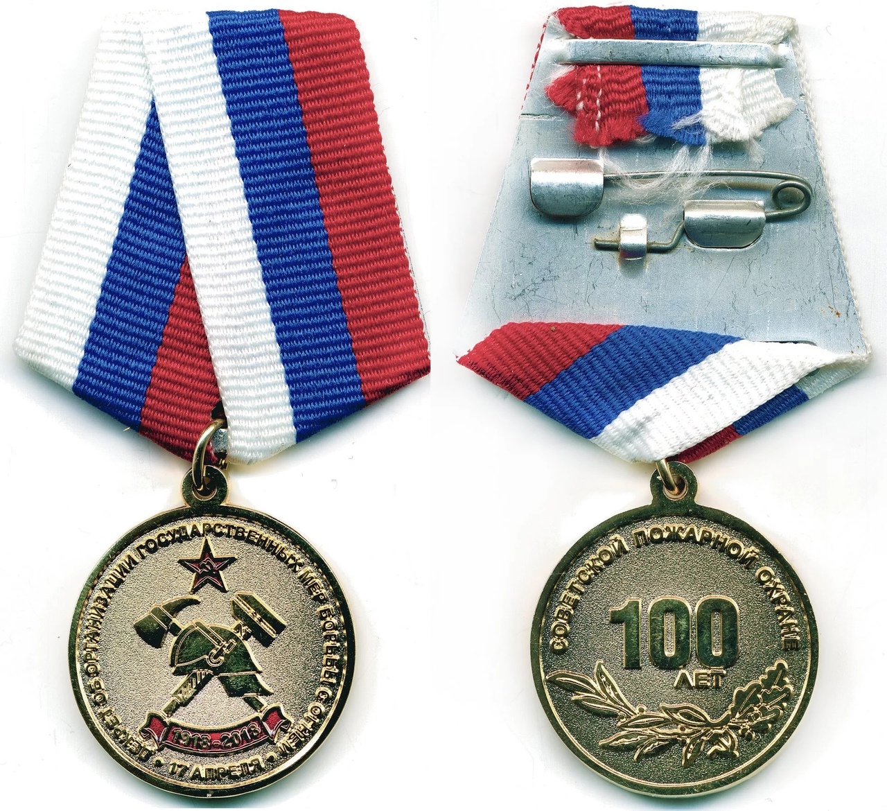 100 лет СОВЕТСКОЙ ПОЖАРНОЙ ХРАНЕ