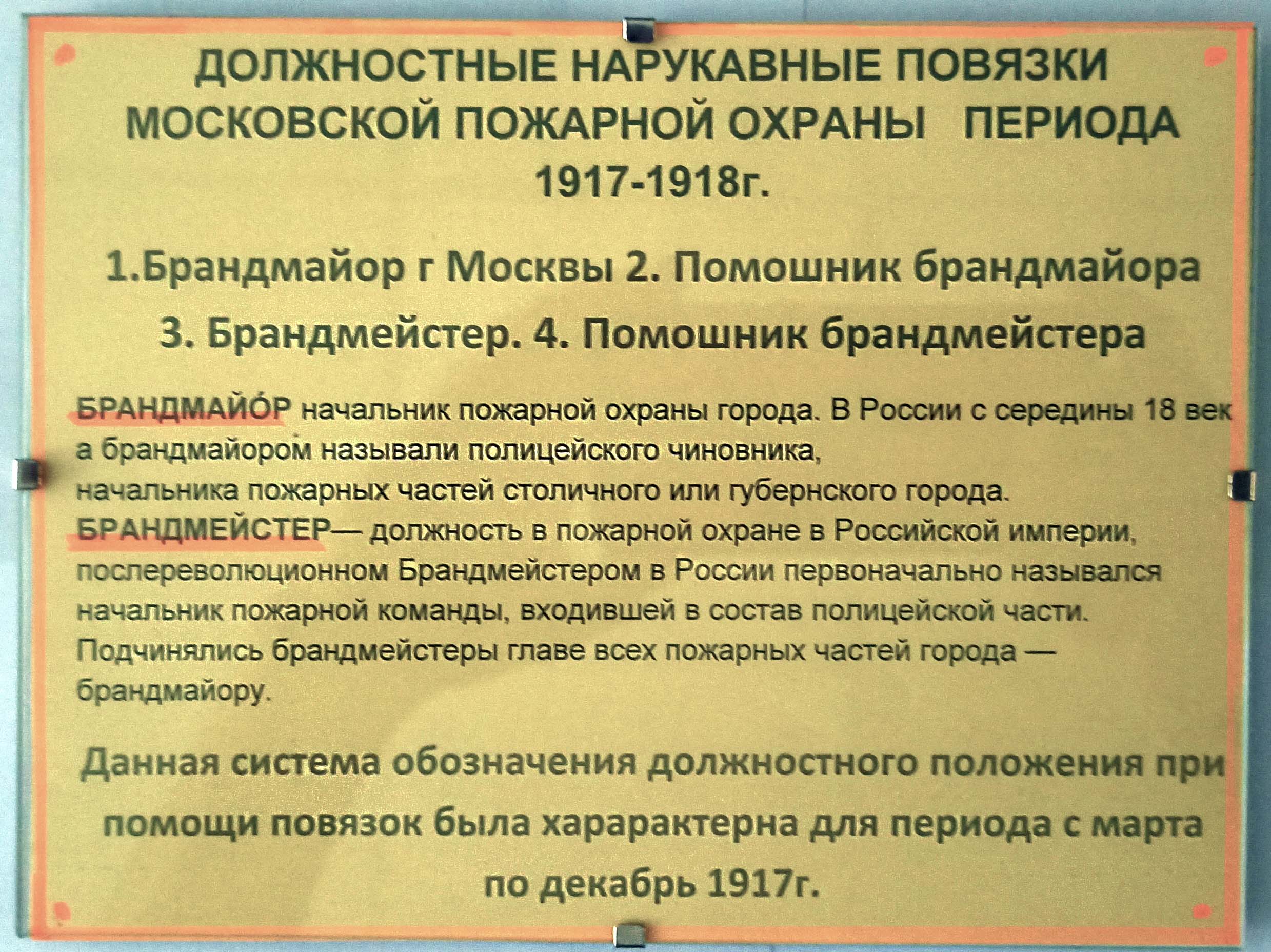 нарукавные повязки