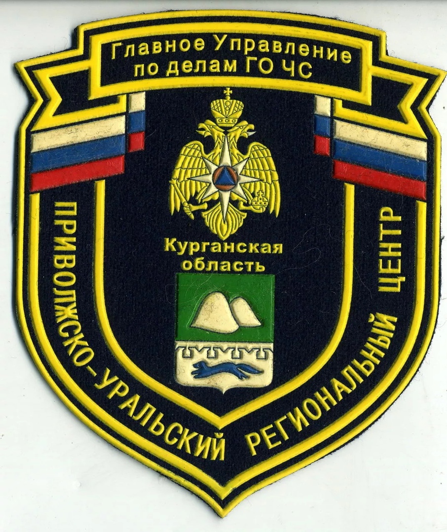 Главное управление по делам ГО и ЧС Курганская об-ть