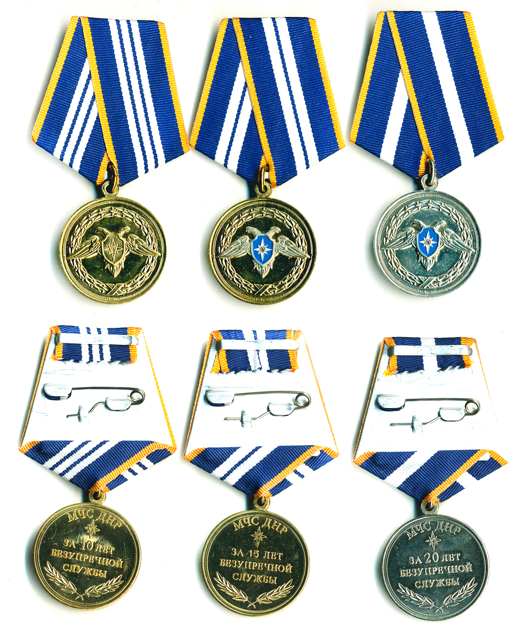 МЧС ДНР ЗА БЕЗУПРЕЧНУЮ СЛУЖБУ 10 15 20 лет