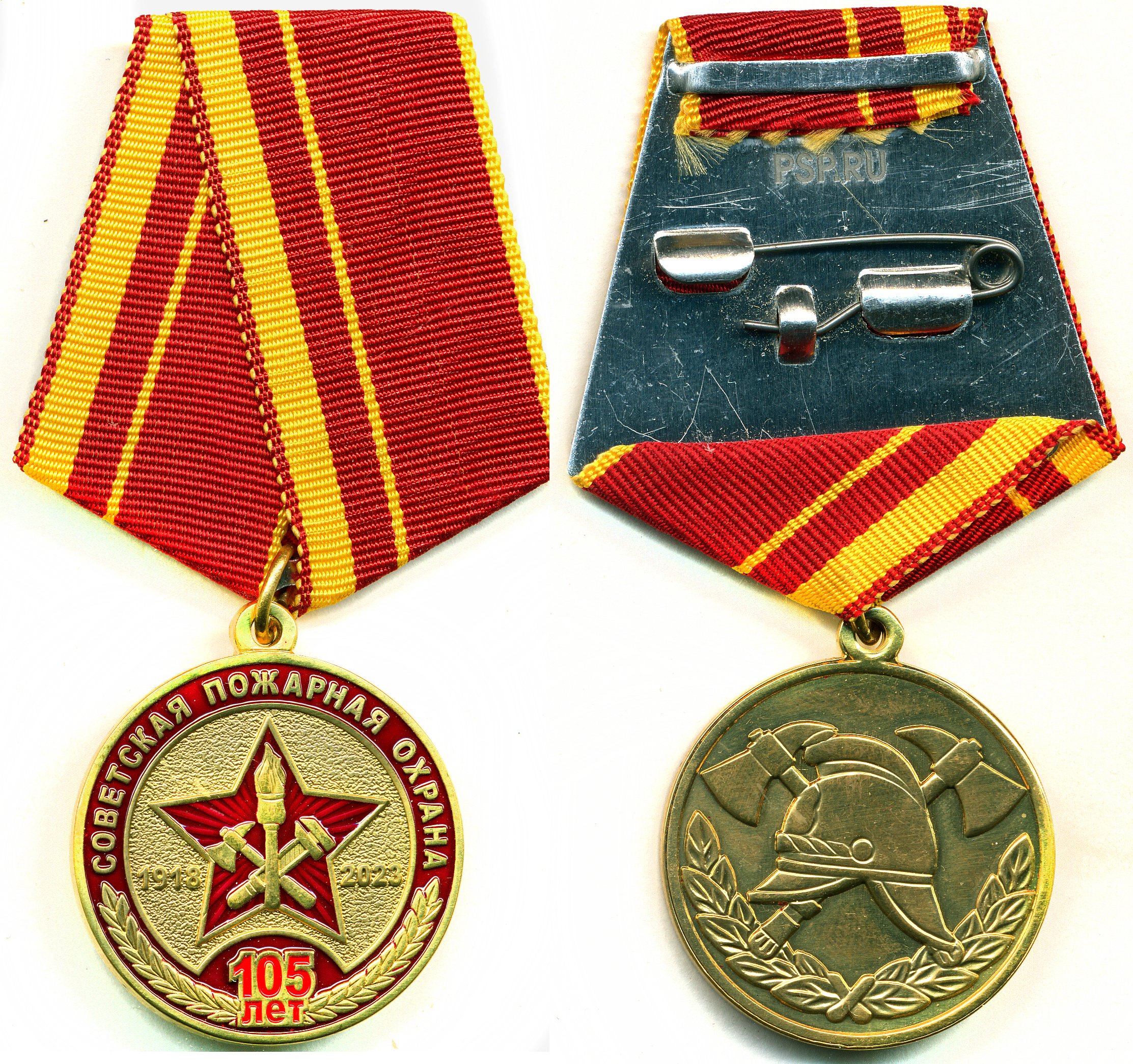 105 лет СОВЕТСКАЯ ПОЖАРНАЯ ОХРАНА 1918-2023
