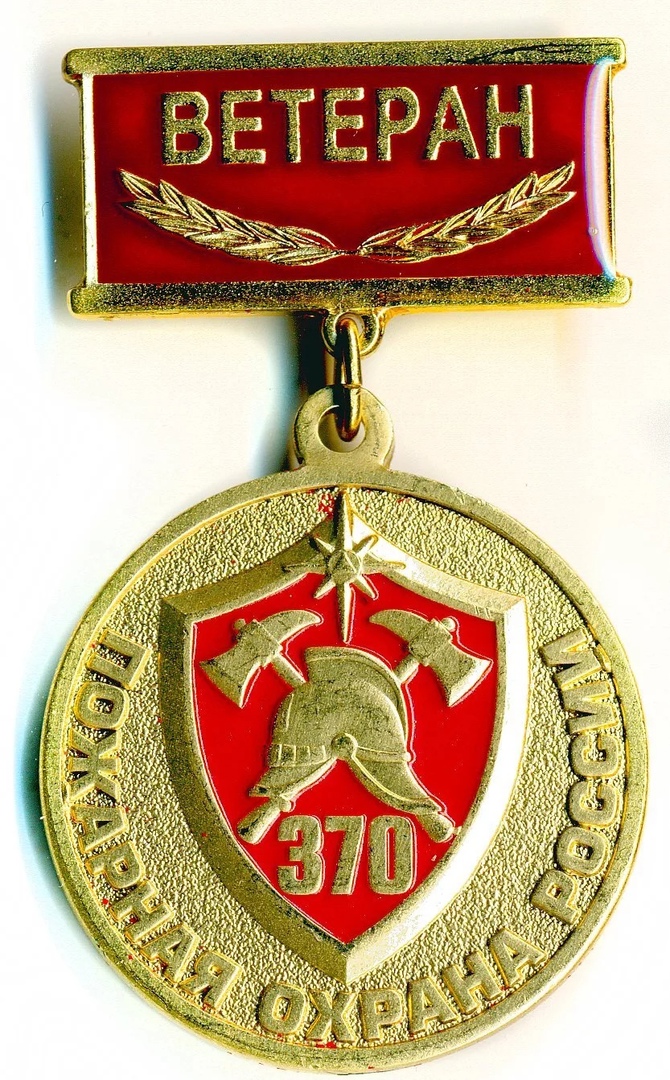 370 ЛЕТ ПО РОССИИ ВЕТЕРАН