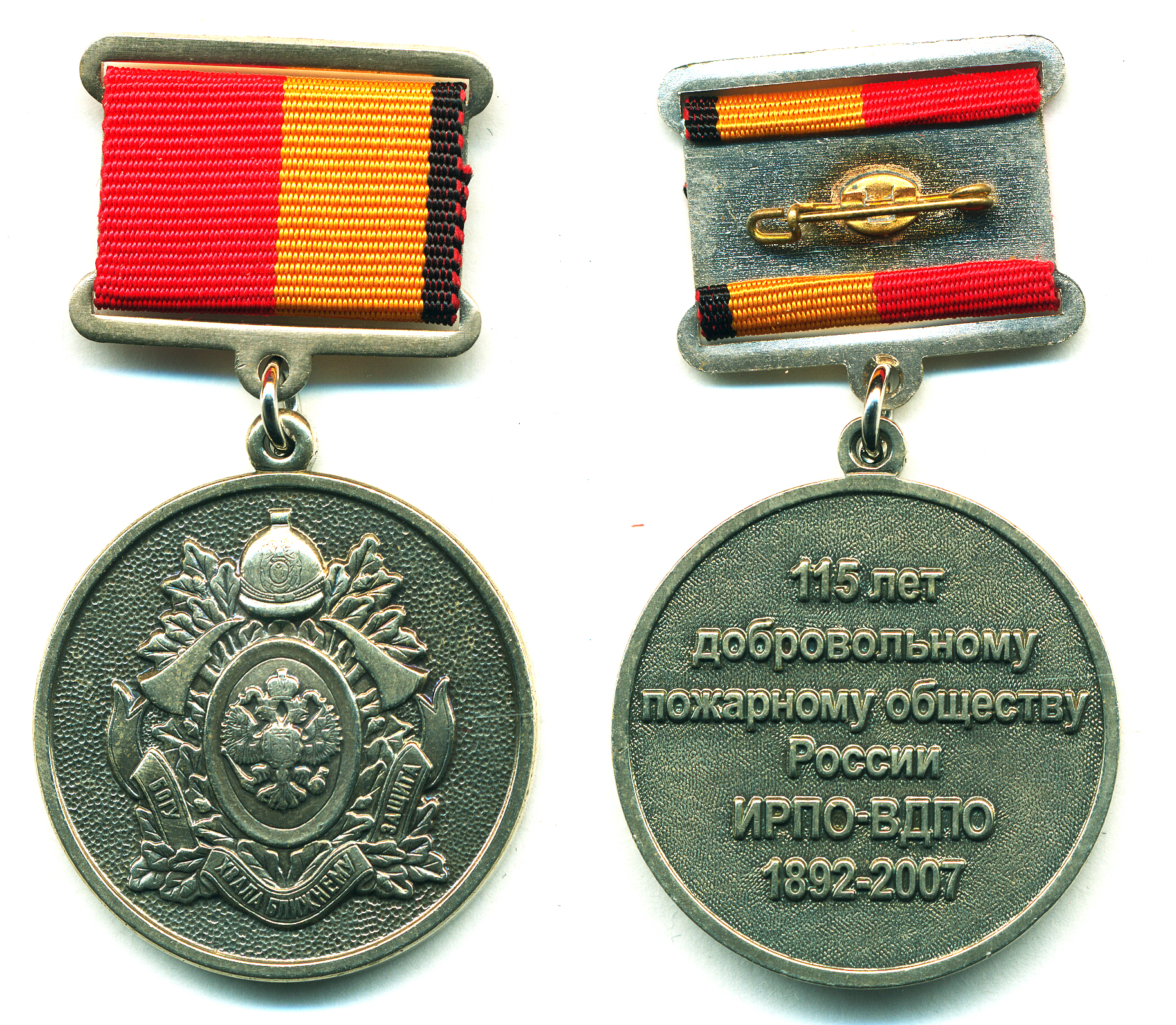 115 ЛЕТ ИРПО-ВДПО 1892-2007