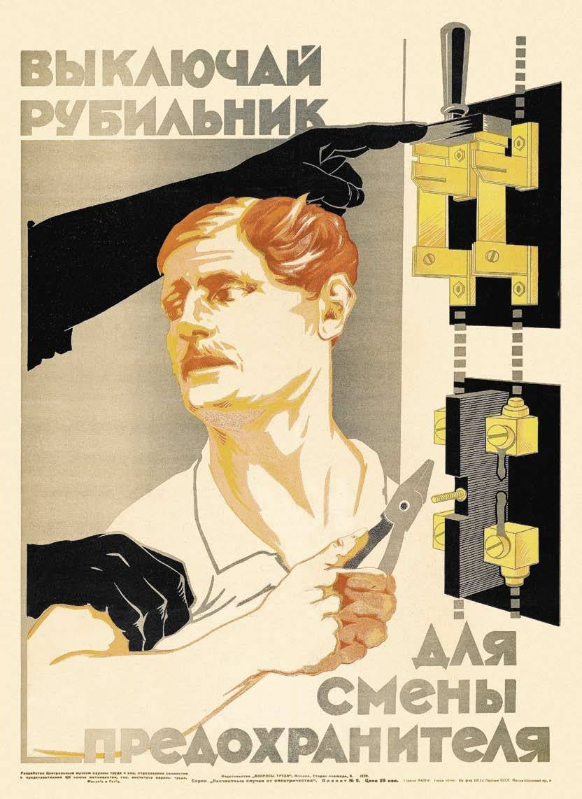 Выключай рубильник для смены предохранителя