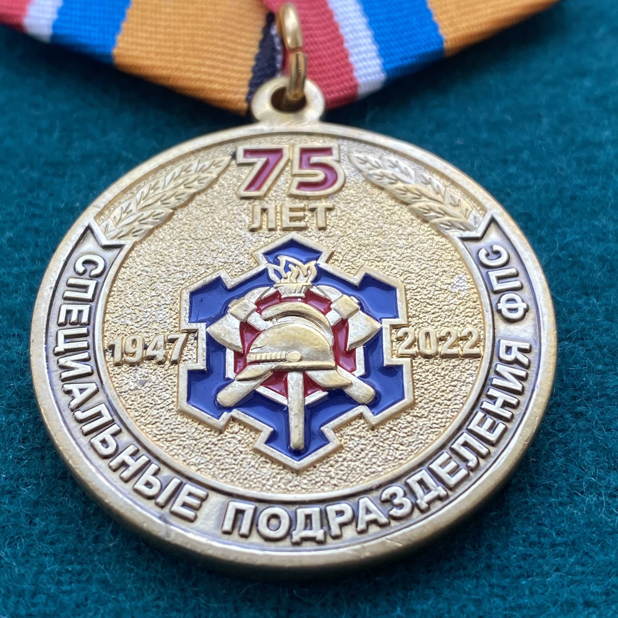Памятная медаль МЧС России «75 лет Специальным подразделениям федеральной противопожарной службы»