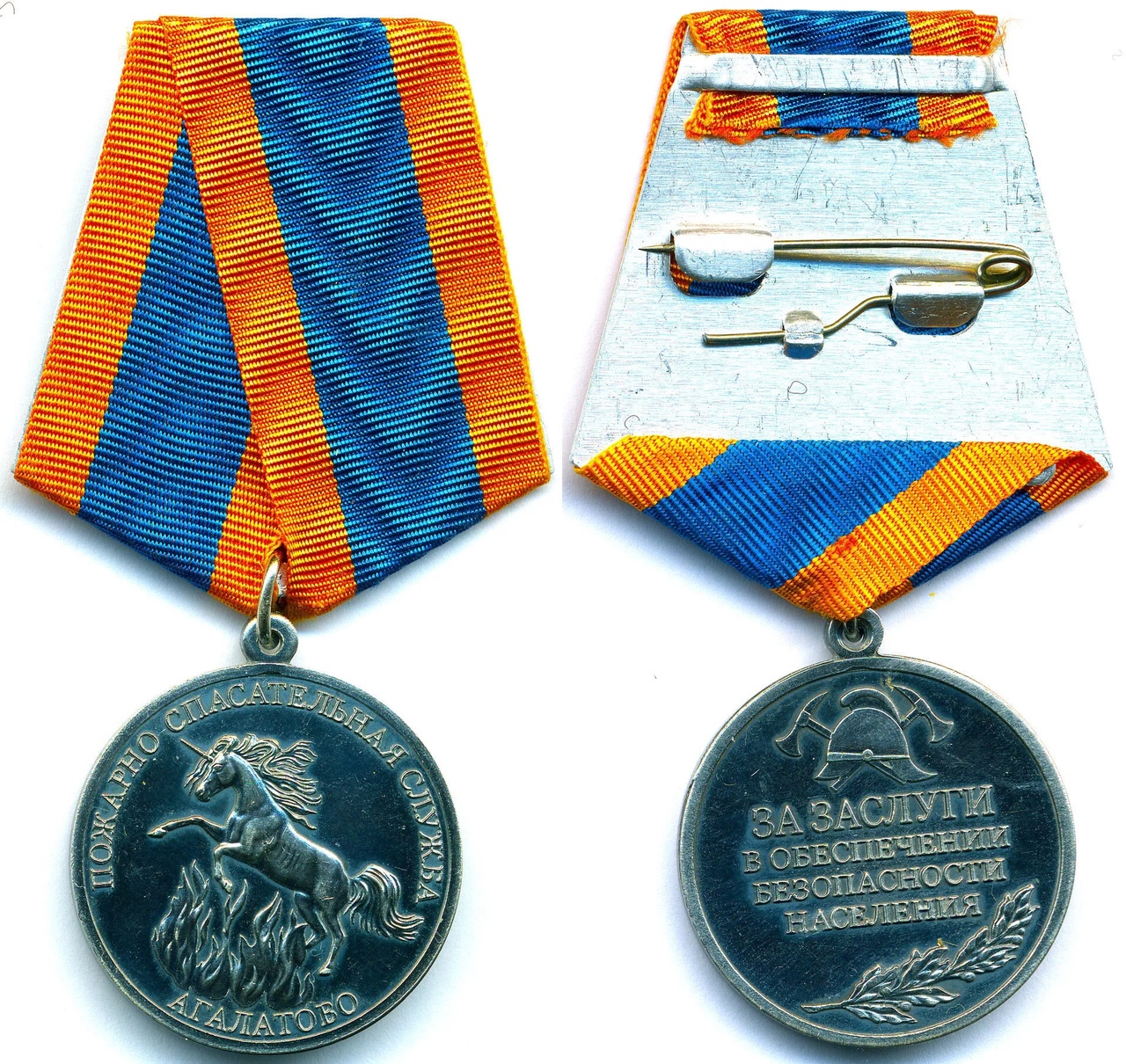 ПОЖ СПАС СЛУЖБА АГАЛАТОВО ЗА ЗАСЛУГИ