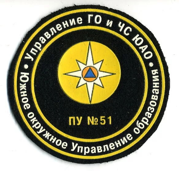 ПУ№51 Южное окружное Управление образования УГОиЧС ЮАО