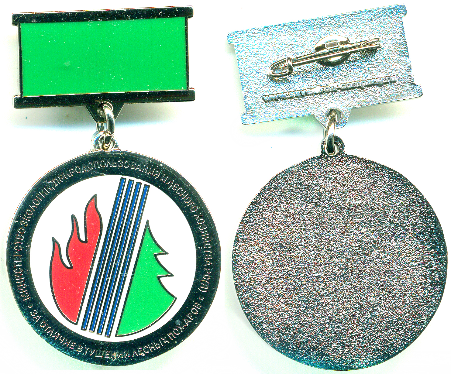 ЗА ОТЛИЧИЕ В ТУШЕНИИ ЛЕСНЫХ ПОЖАРОВ МИН ЭКОНОМ ПРИРОДОПОЛЬЗ И ЛЕСН ХОЗЯЙЧТВА