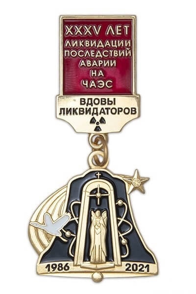 Знак 35 лет ликвидации последствий аварии на ЧАЭС. Вдовы ликвидаторов