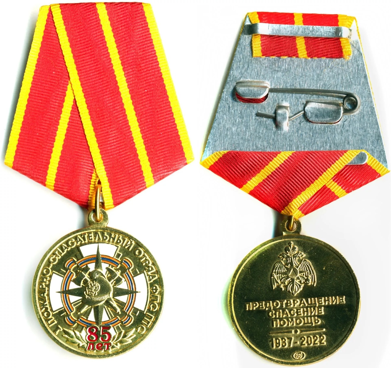 85 лет 1 ПОЖ СПАС ОТРЯД ФПС ГПС