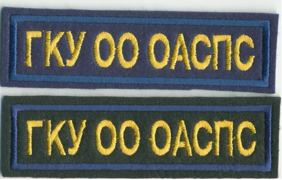 ГКУ ОО ОАСПС