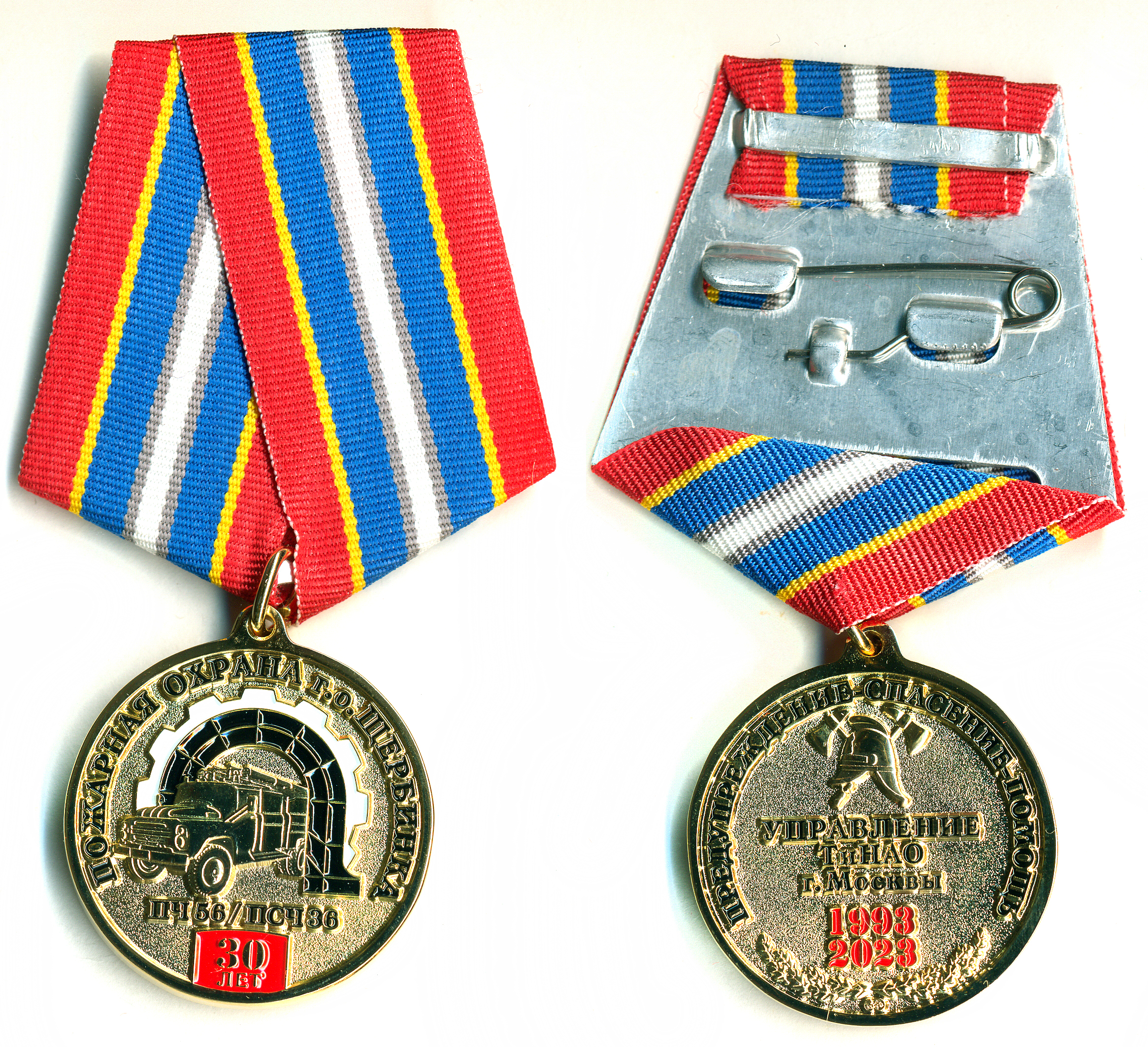 30 лет ПЧ 56 (ПСЧ 36) ТиНАО г.Москвы 1993-2023