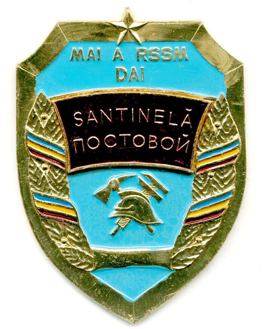 ПО МОЛДАВИЯ ПОСТОВОЙ