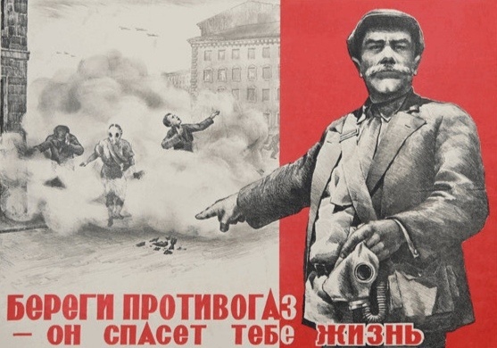 Береги противогаз – он спасёт тебе жизнь