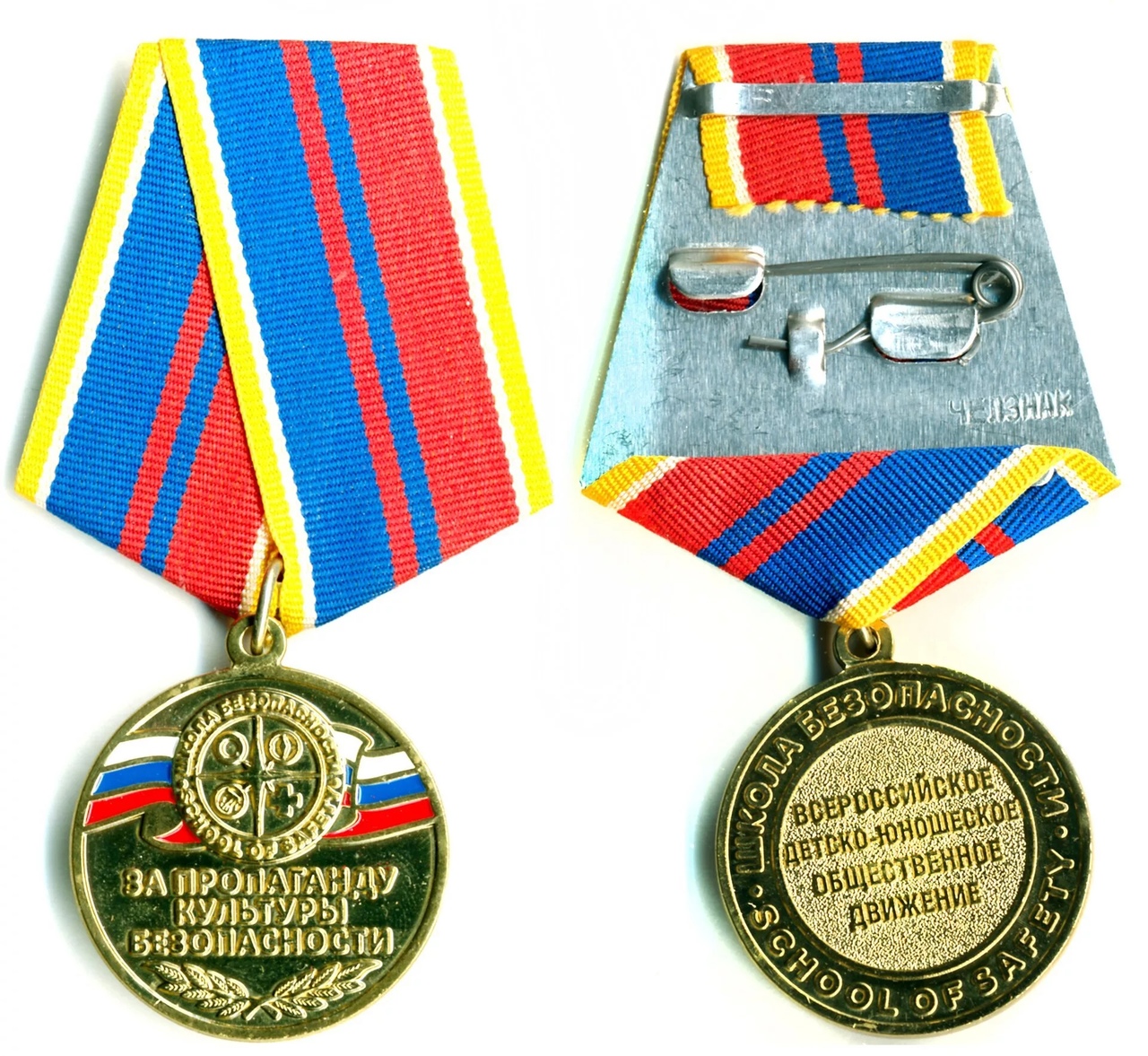 ШКОЛА БЕЗОПАСНОСТИ ЗА ПРОПОГАНДУ КУЛЬТУРЫ БЕЗОПАСНОСТИ