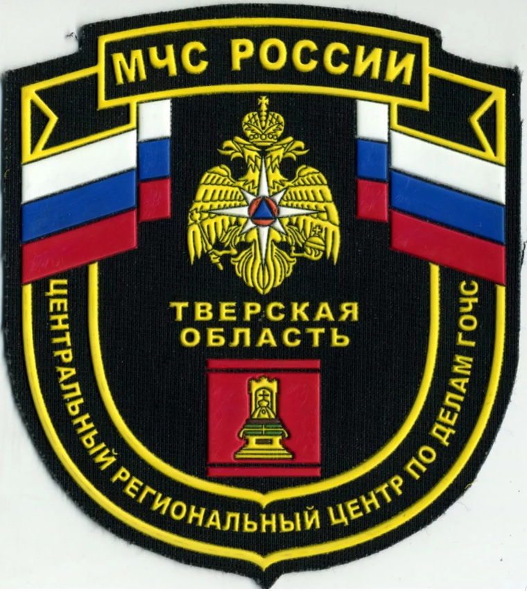 МЧС России ЦРЦ ПО ДЕЛАМ ГОЧС Тверская область 1
