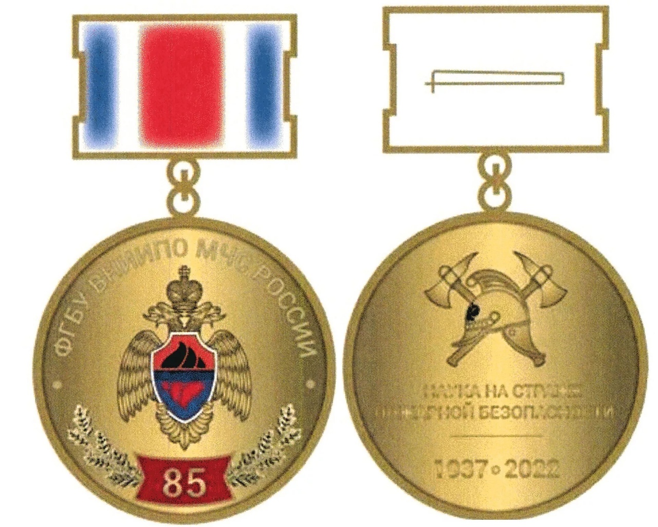 32 МЧС РОССИИ 85 ЛЕТ ФГБУ ВНИИПО 1937-2022