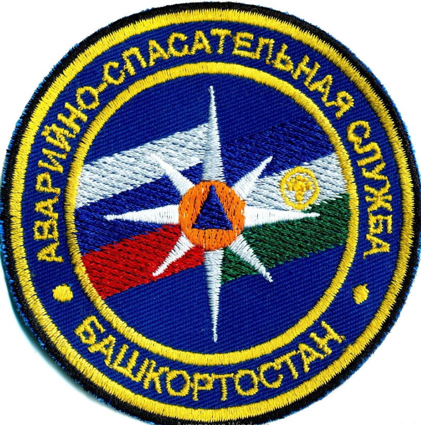 АВАРИЙНО-СПАСАТЕЛЬНАЯ СЛУЖБА БАШКОРТОСТАН