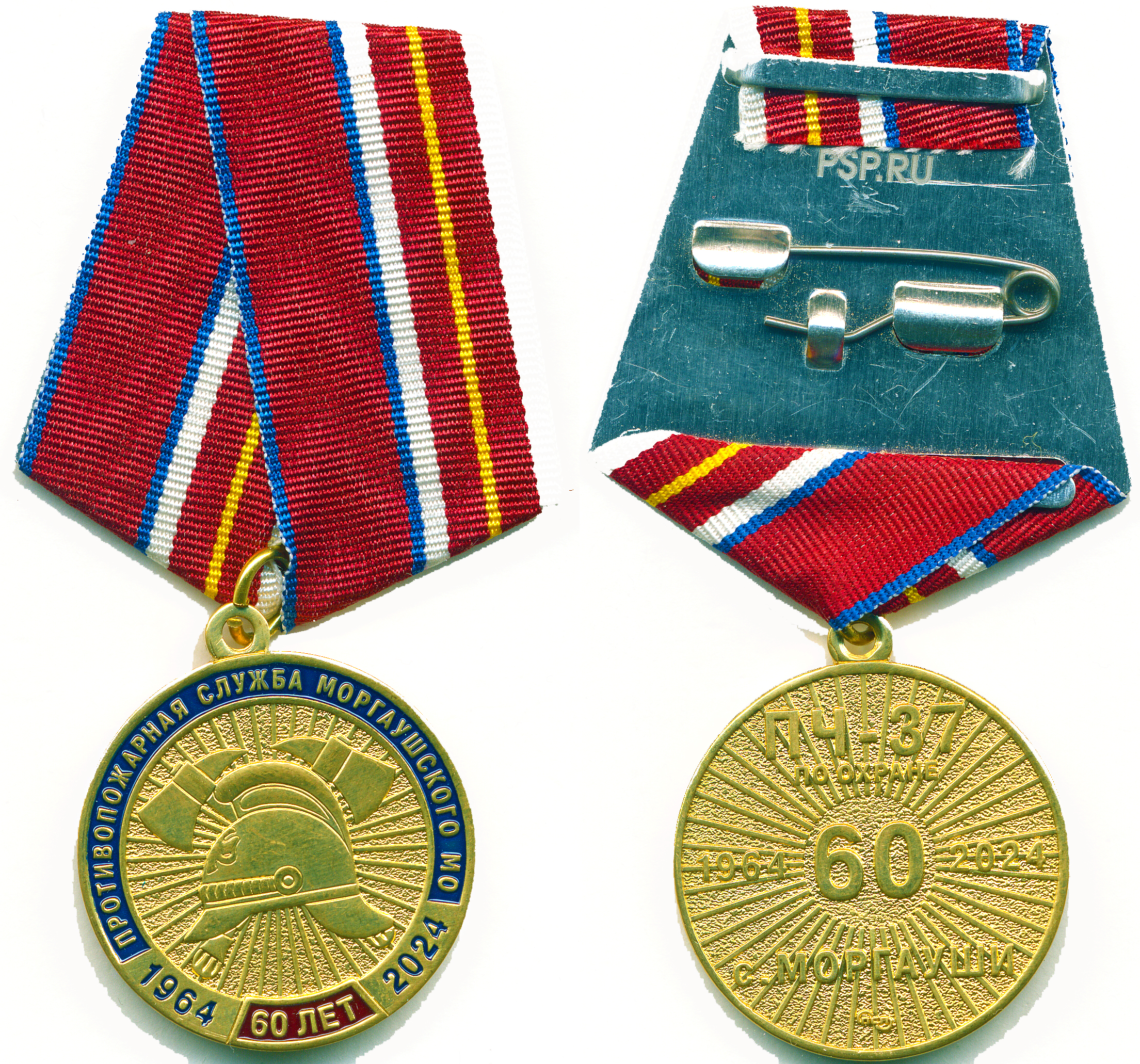 60 лет ПРОТИВОПОЖАРНАЯ СЛУЖБА МОРГУШАНСКОГО МО ПЧ-37 с МОРГАУШИ 1964-2024