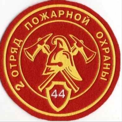отряд Пожарной охраны 3