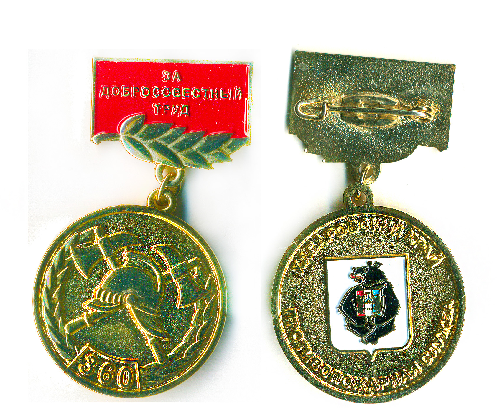 360 ЛЕТ ПО РОССИИИ ПРОТИВОПОЖАРНАЯ СЛУЖБА ХАБАРОВСКАИЙ КРАЙ