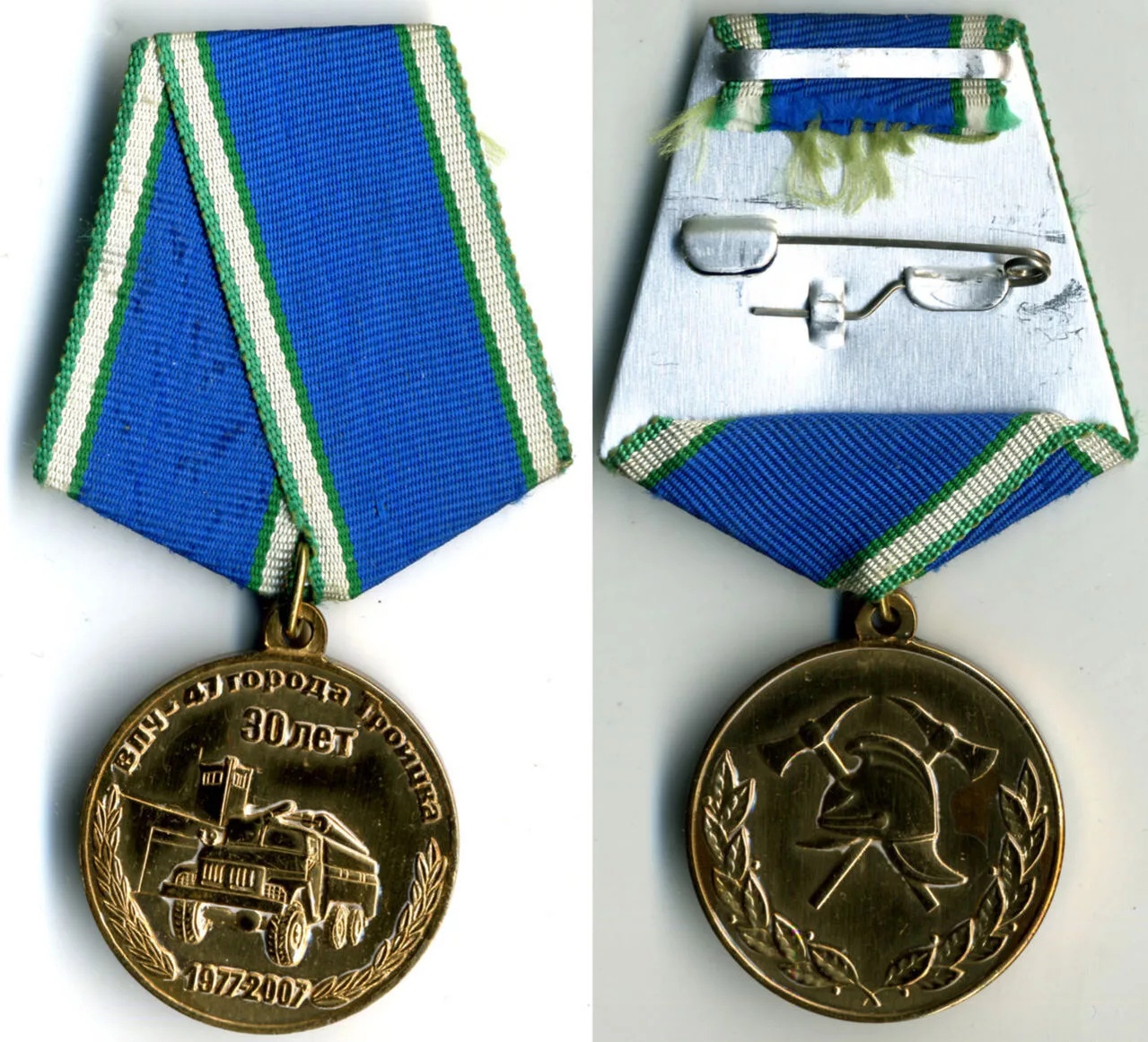 ВПЧ-47г ТРОИЦК 30 ЛЕТ