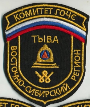 ВОСТОЧНО-СИБИРСКИЙ РЕГИОН КОМИТЕТ ГОЧС Тыва