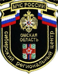 МЧС РОССИИ СИБИРСКИЙ РЦ Омская область