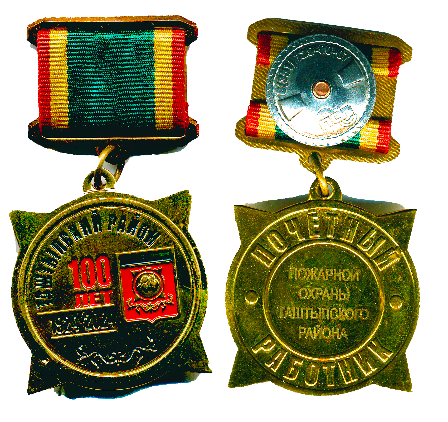 ПОЧЕТНЫЙ РАБОТНИК ПО ТАШТЫПСКОГО РАЙОНА