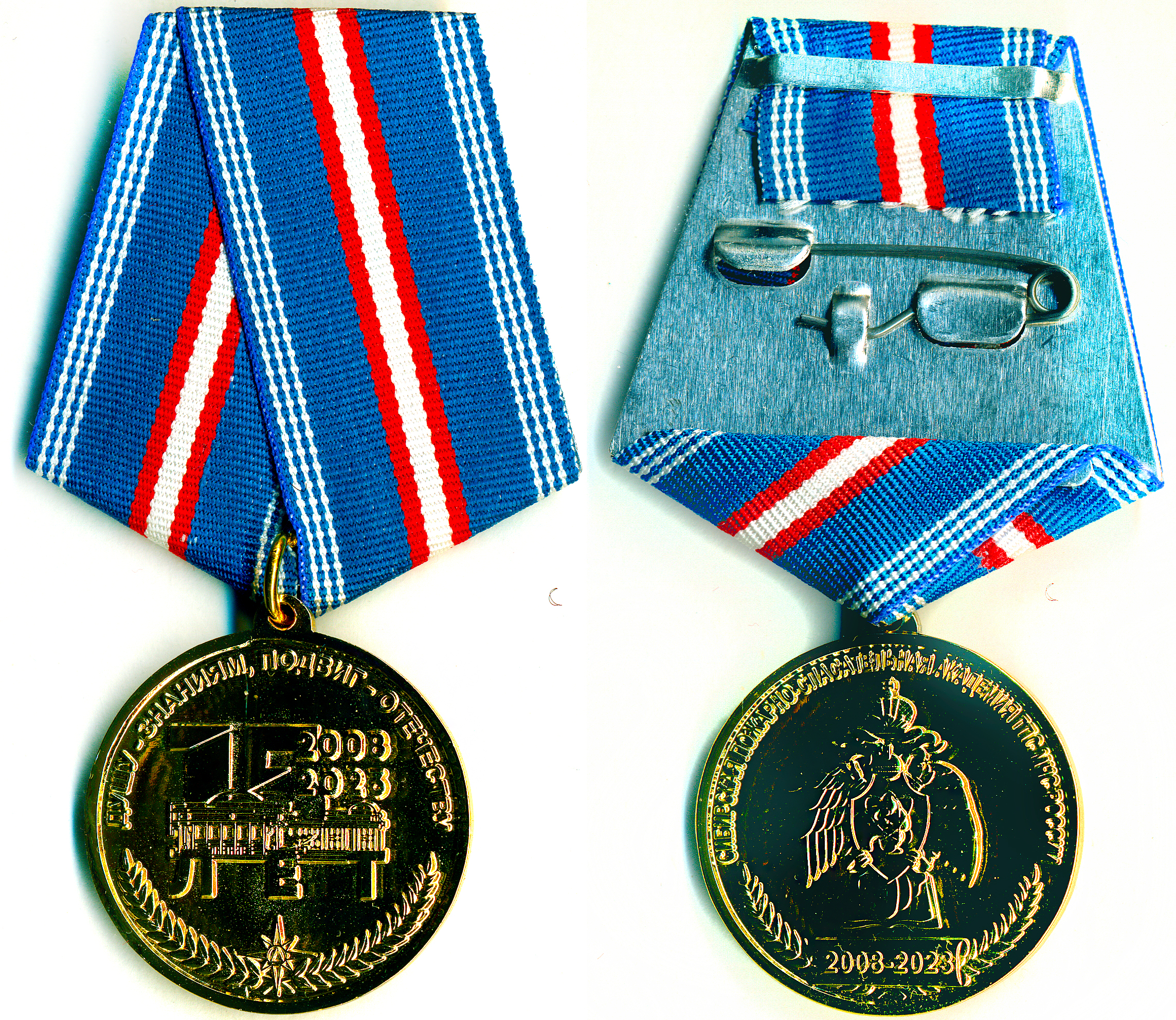 15 лет СИБИРСКОЙ ПОЖАРНО-СПАСАТЕЛЬНОЙ АКАДЕМИИ ГПС МЧС РОССИИ 2008-2023