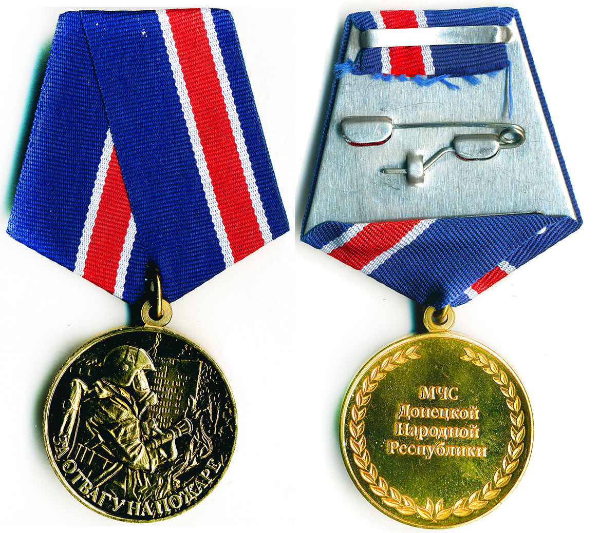 МЧС ДНР ЗА ОТВАГУ НА ПОЖАРЕ