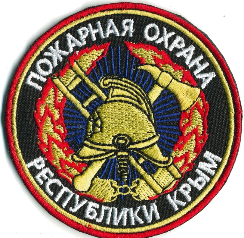 ПОЖАРНАЯ ОХРАНА РЕСПУБЛИКИ КРЫМ