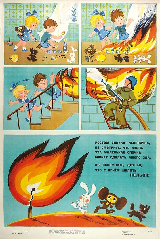 Вы запомните, друзья, что с огнём шутить нельзя!