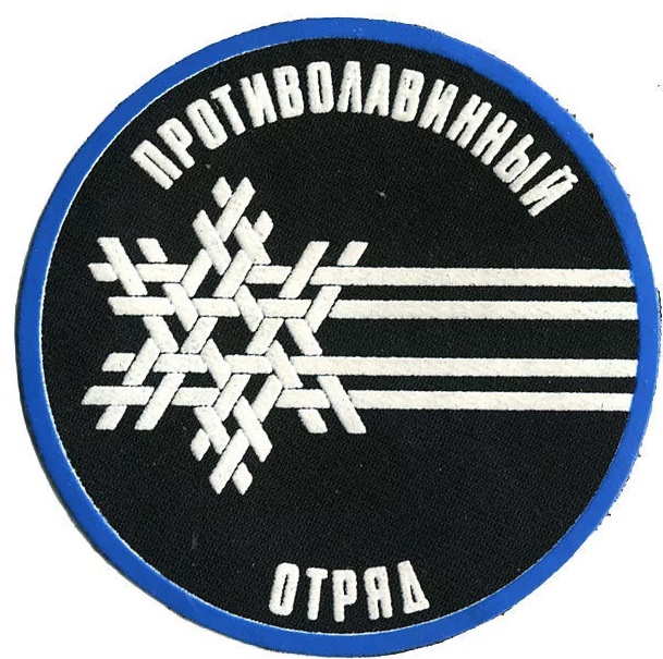 Противолавинный отряд